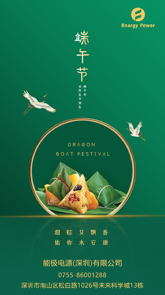 能极电源端午安康